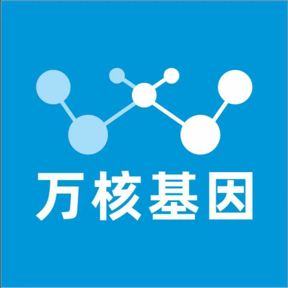 潍坊寿光万核基因DNA检测咨询中心
